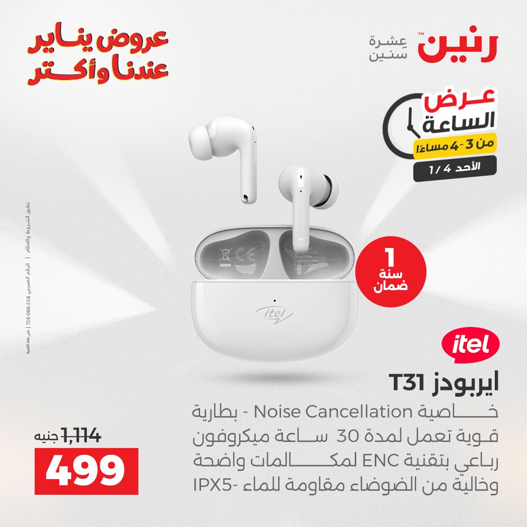 عروض رنين صفحة رقم 44